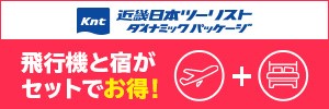 Kinki Nippon Tourist Dynamic Package