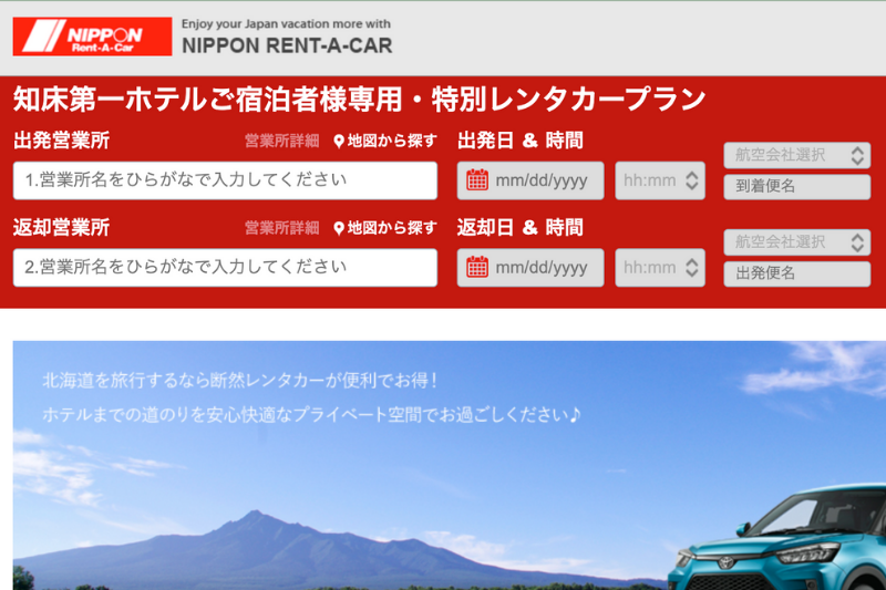 Car rental off plan of Shiretoko Dai-ichi Hotel