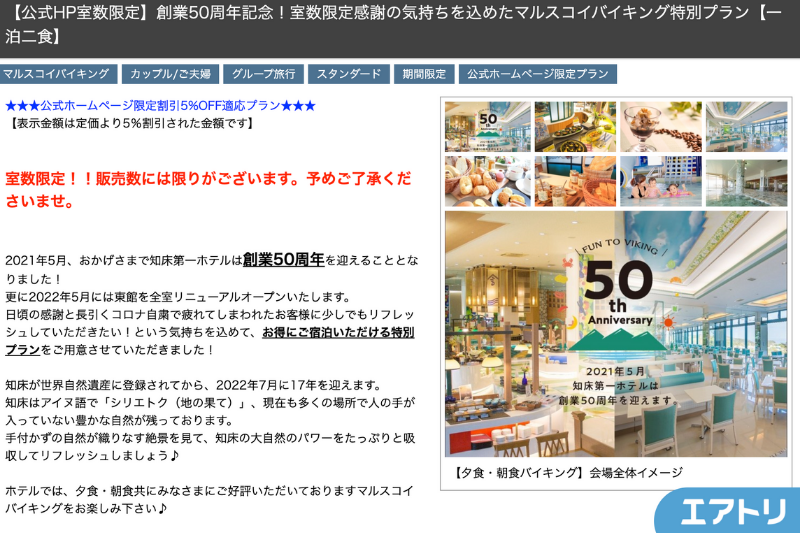 Shiretoko Dai-ichi Hotel