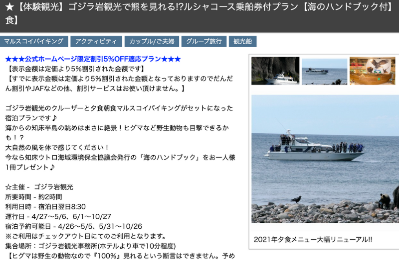 Plan with tour of Shiretoko Dai-ichi Hotel