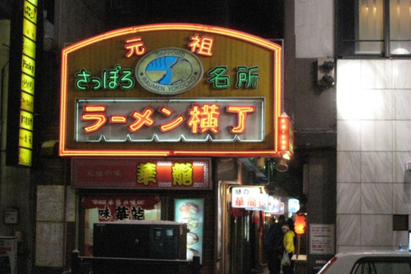 Ramen Yokocho